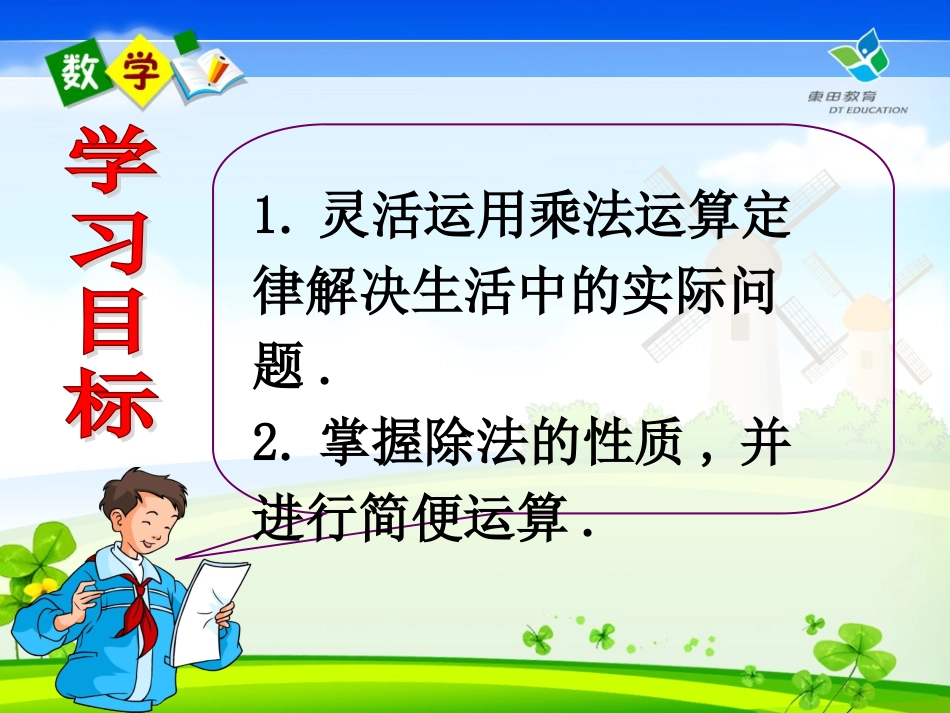 人教2011版小学数学四年级乘除法的简便运算-(2)_第2页