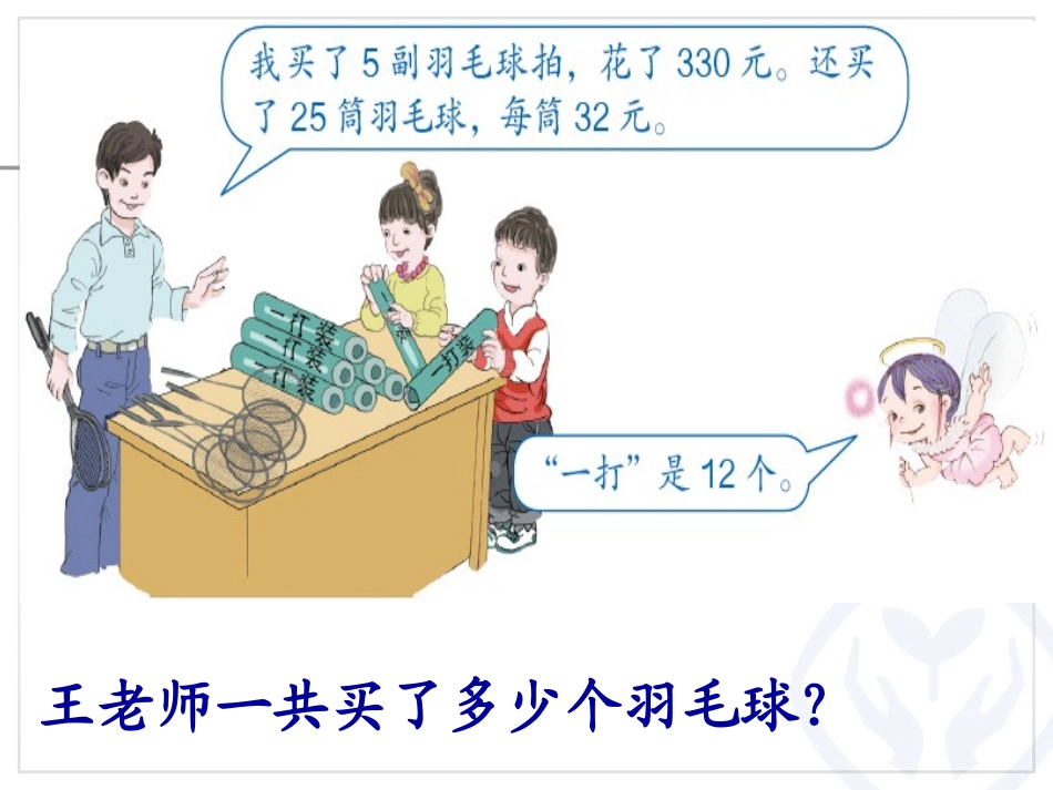 人教2011版小学数学四年级乘除法的简便运算-(2)_第3页