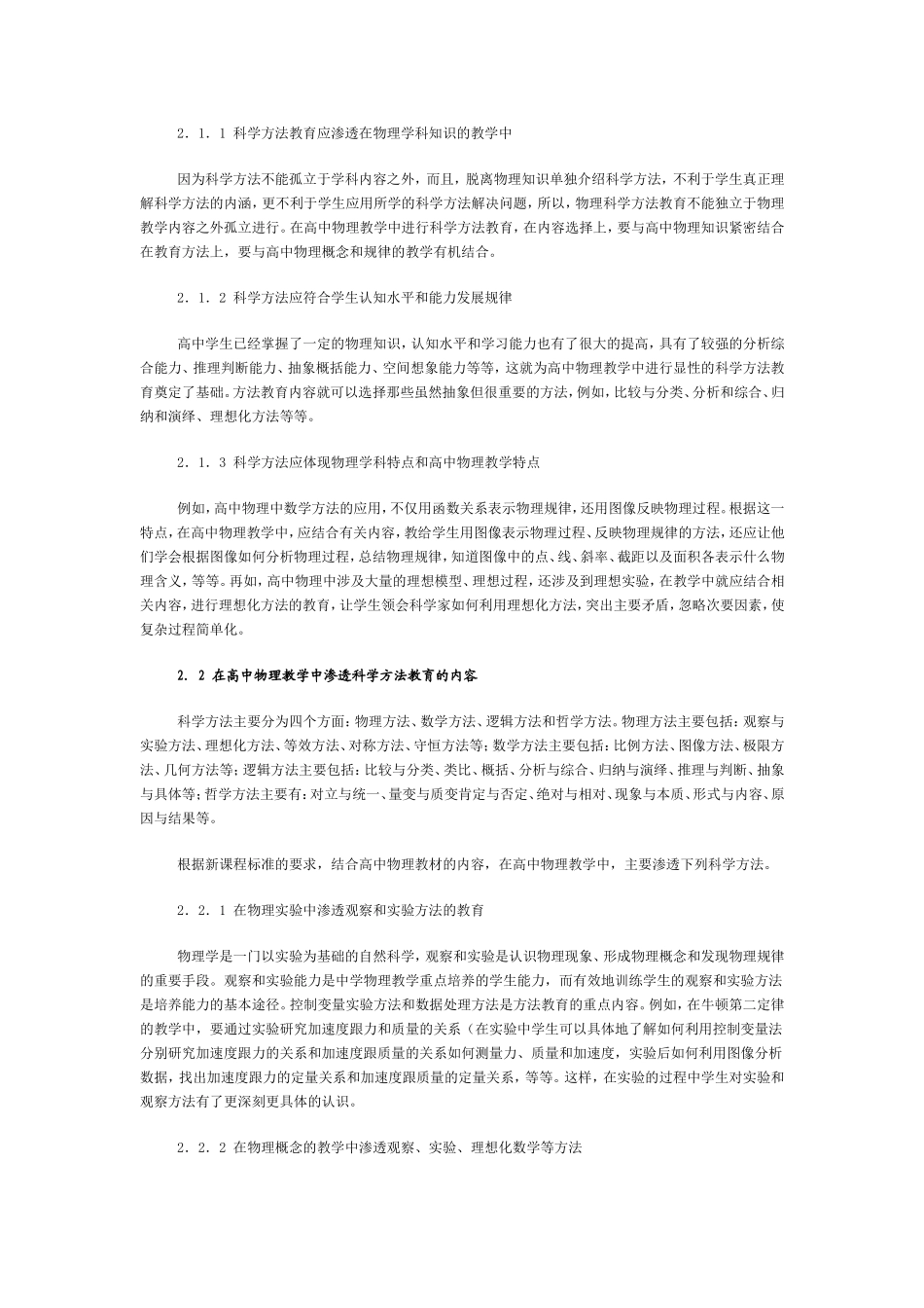 贯彻新课程理念渗透科学方法教育_第2页