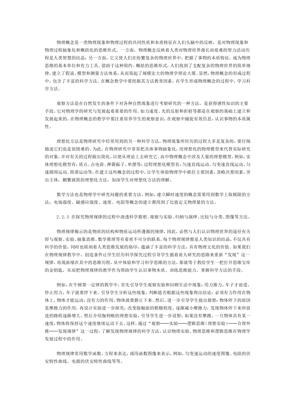 贯彻新课程理念渗透科学方法教育_第3页