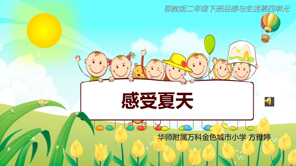 11夏天到了_第1页