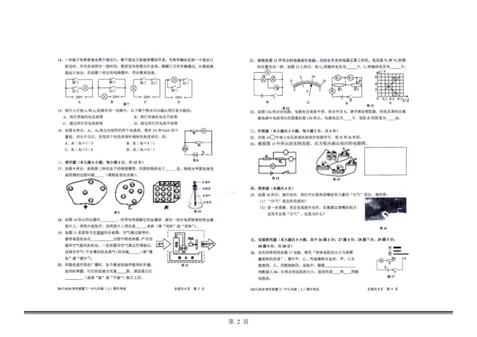 九年级物理上学期期中试卷(pdf) 沪科版 福建省厦门市九年级物理上学期期中试卷(pdf) 沪科版_第2页