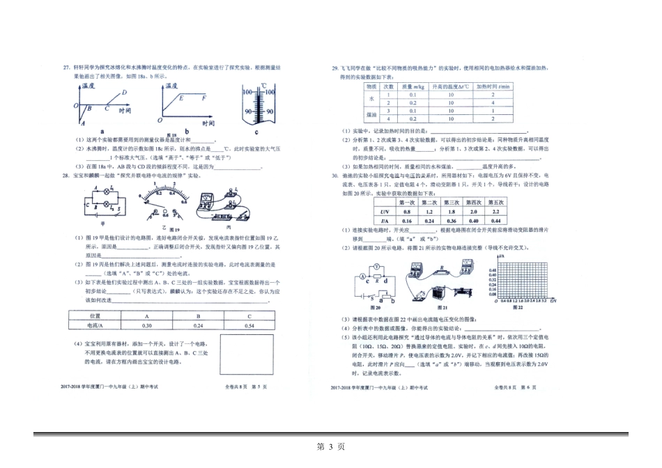 九年级物理上学期期中试卷(pdf) 沪科版 福建省厦门市九年级物理上学期期中试卷(pdf) 沪科版_第3页