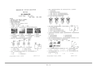九年级物理上学期期中试卷(pdf) 沪科版 福建省厦门市九年级物理上学期期中试卷(pdf) 沪科版