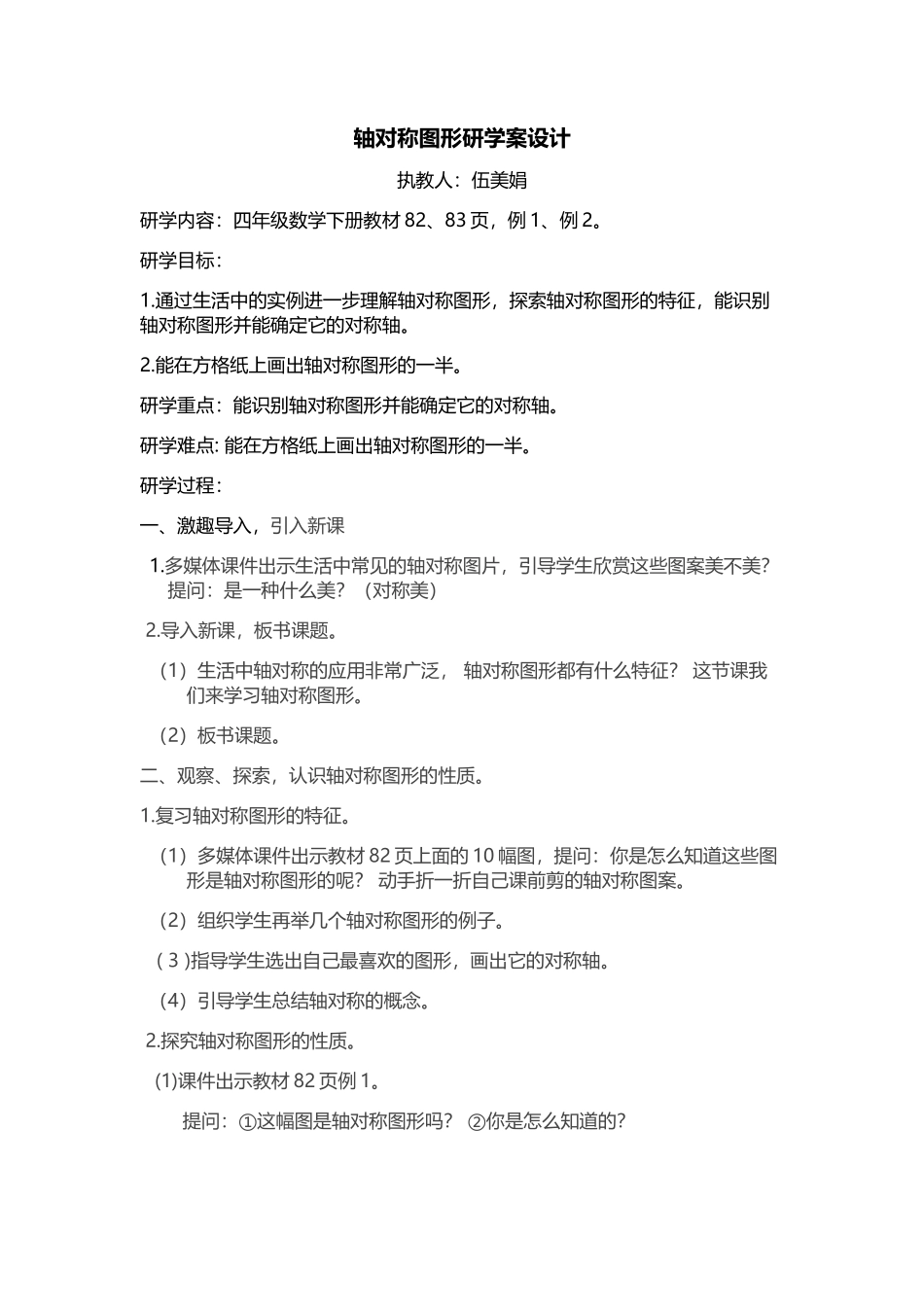 人教2011版小学数学四年级轴对称图形研学案设计_第1页