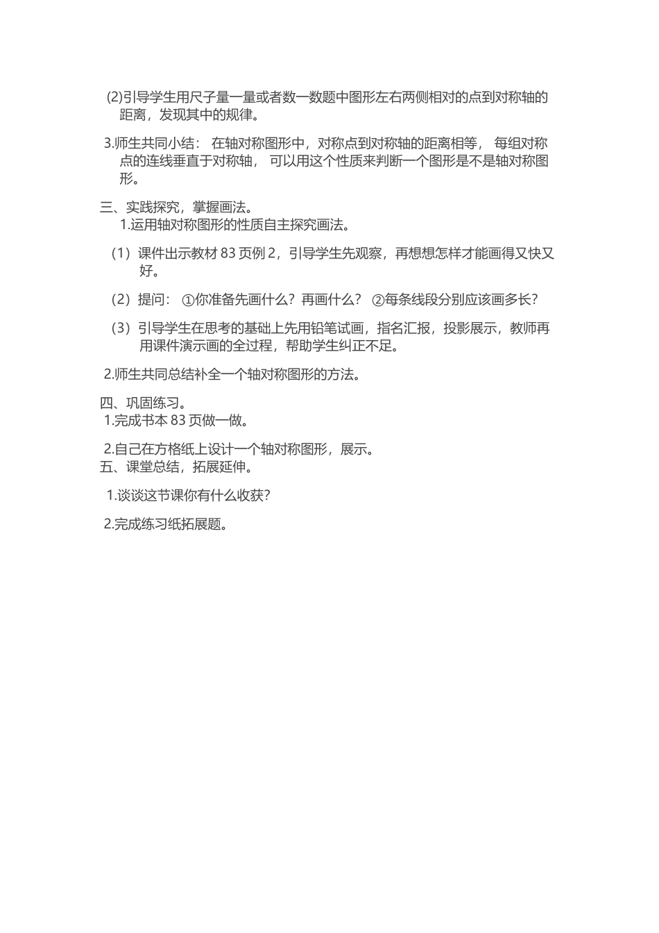 人教2011版小学数学四年级轴对称图形研学案设计_第2页