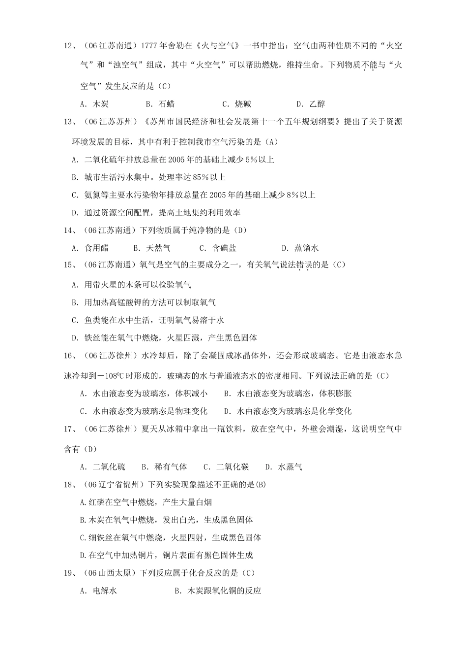 各地中考化学试卷选择题分类汇编 空气 氧气 新课标 人教版试卷_第2页