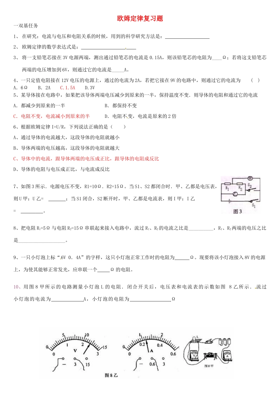 初中物理(欧姆定律)复习题(无答案) 新人教版 试题_第1页