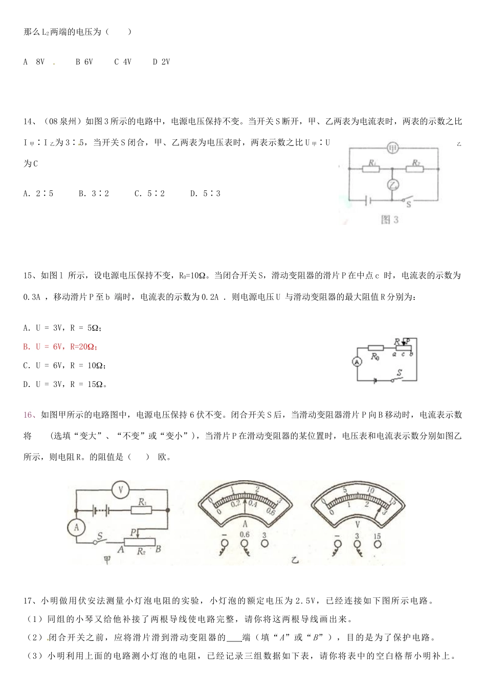 初中物理(欧姆定律)复习题(无答案) 新人教版 试题_第3页