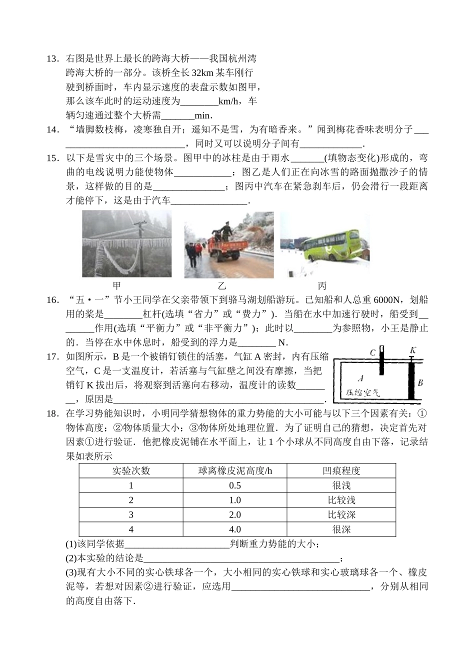 初三物理一模试题及答案_第3页
