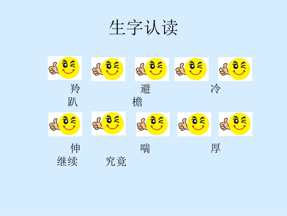 14谁跟小羚羊去避暑_第2页