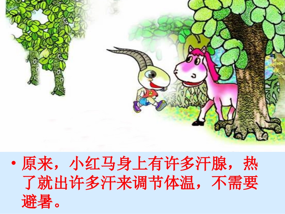 14谁跟小羚羊去避暑_第3页