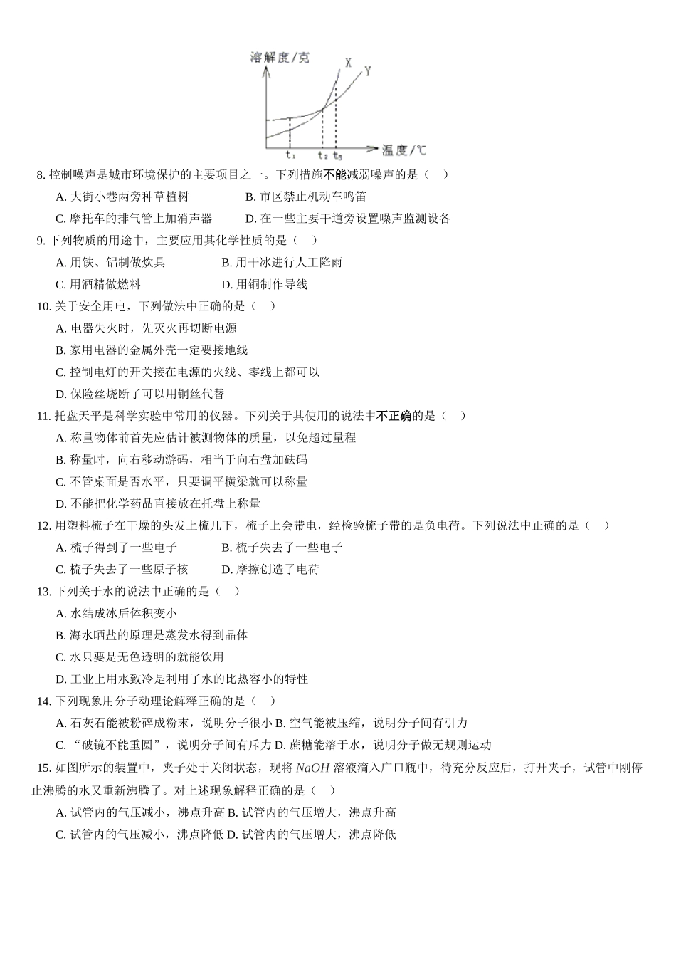 初中生升学统一考试 试题_第2页