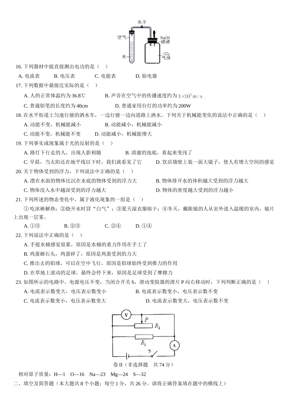 初中生升学统一考试 试题_第3页