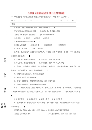 天津市北辰区北仓镇 八年级政治上学期第二次月考试卷 新人教版试卷