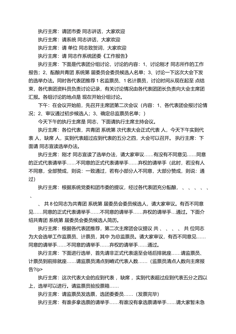 团代表大会主持词范文_第2页