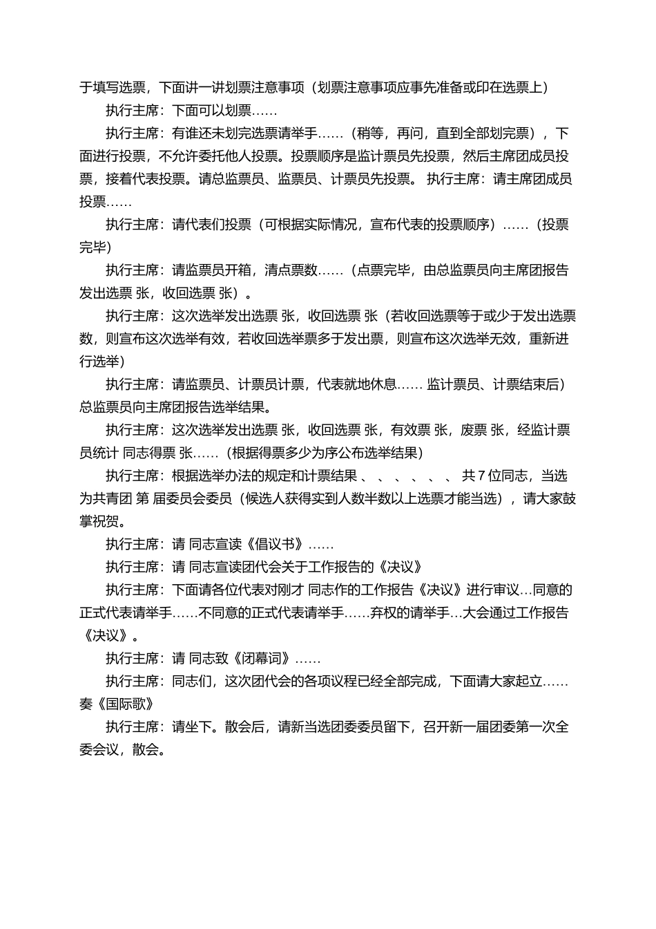 团代表大会主持词范文_第3页