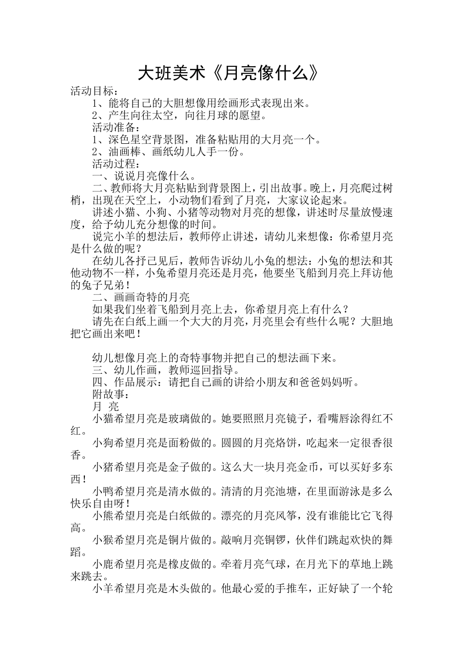 大班美术《月亮像什么》_第1页