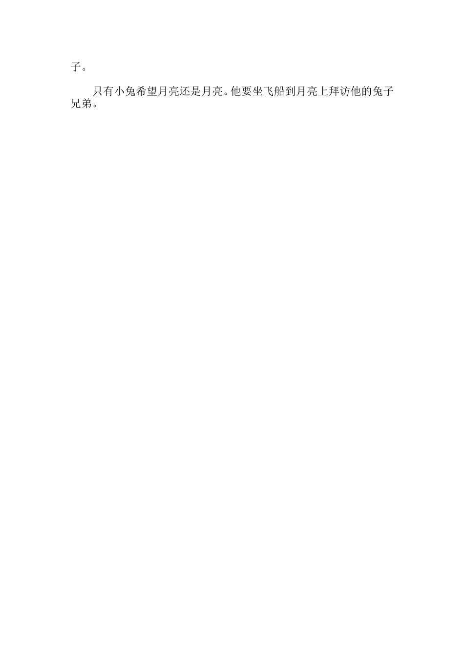 大班美术《月亮像什么》_第2页