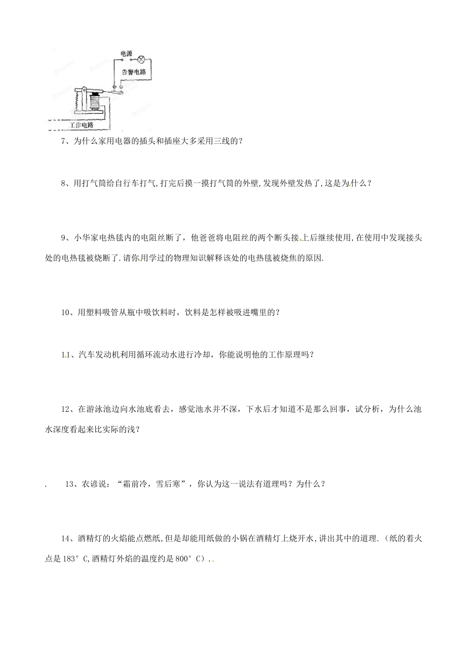 九年级物理 简答题专题训练试卷_第2页