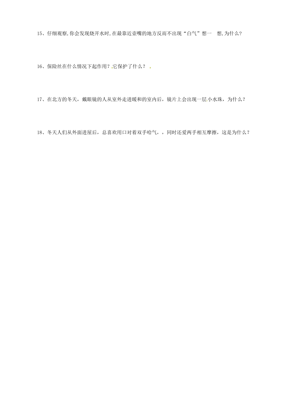 九年级物理 简答题专题训练试卷_第3页