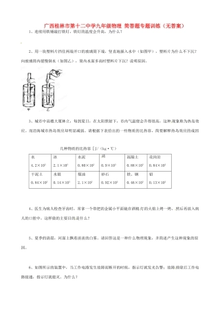 九年级物理 简答题专题训练试卷