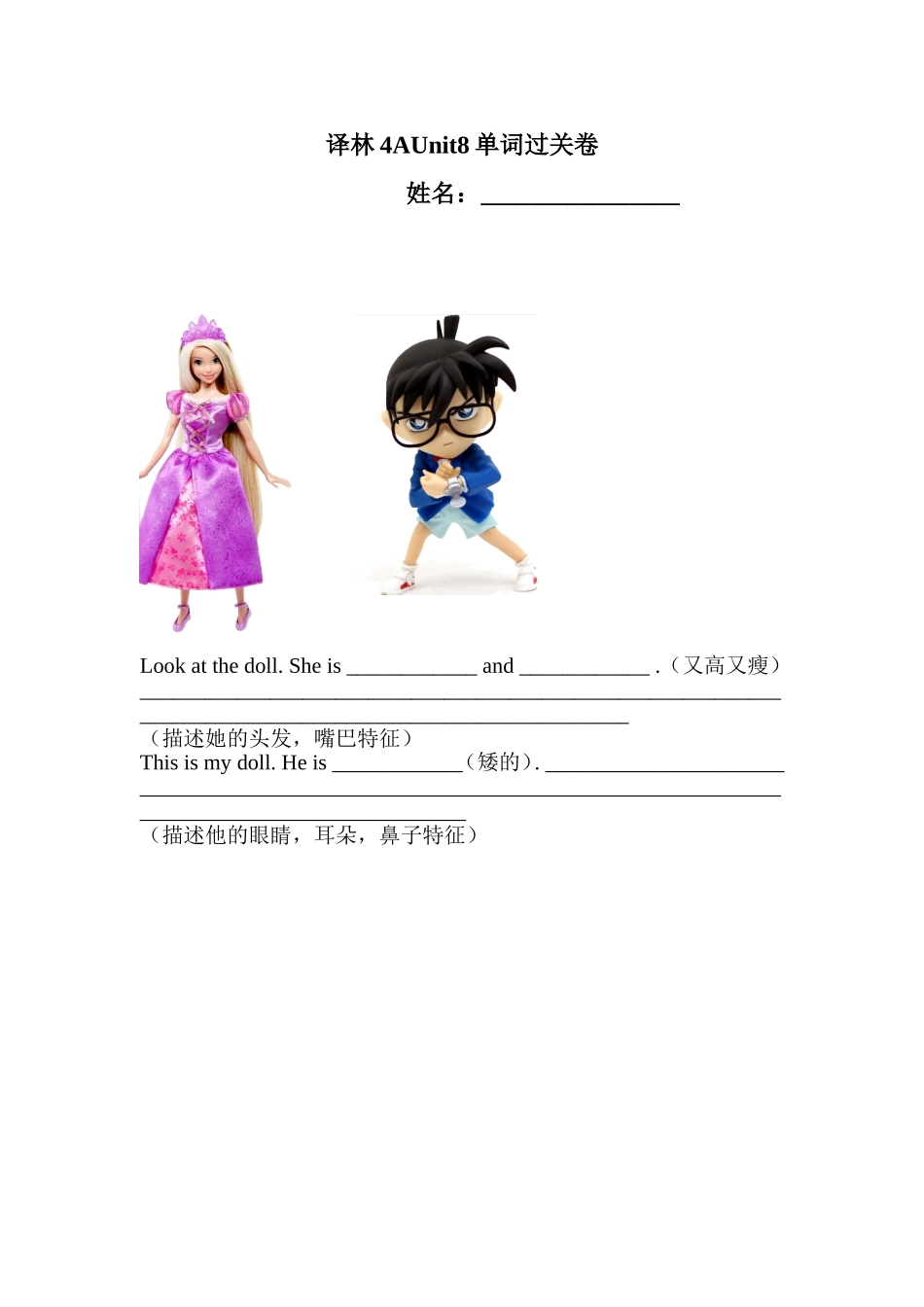 译林4AUnit8单词过关卷_第1页