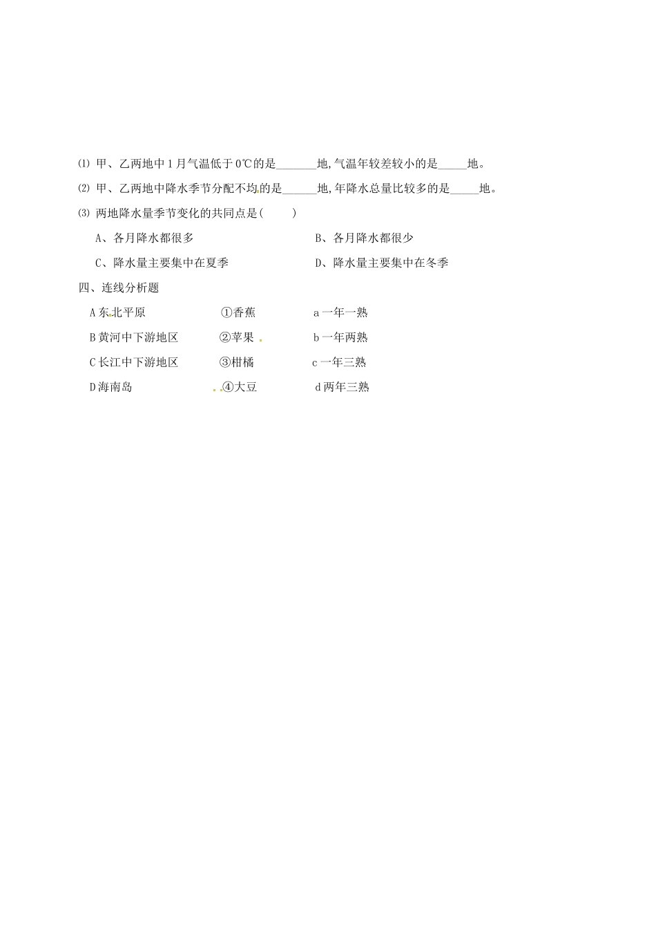 安徽省亳州市八年级地理上册 2.2 气候(第3课时 我国气候的主要特征 影响我国气候的主要因素)同步演练(新版)新人教版试卷_第2页