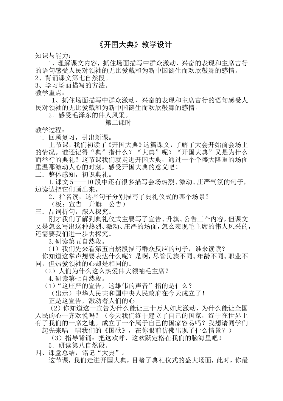 39开国大典教学设计_第1页