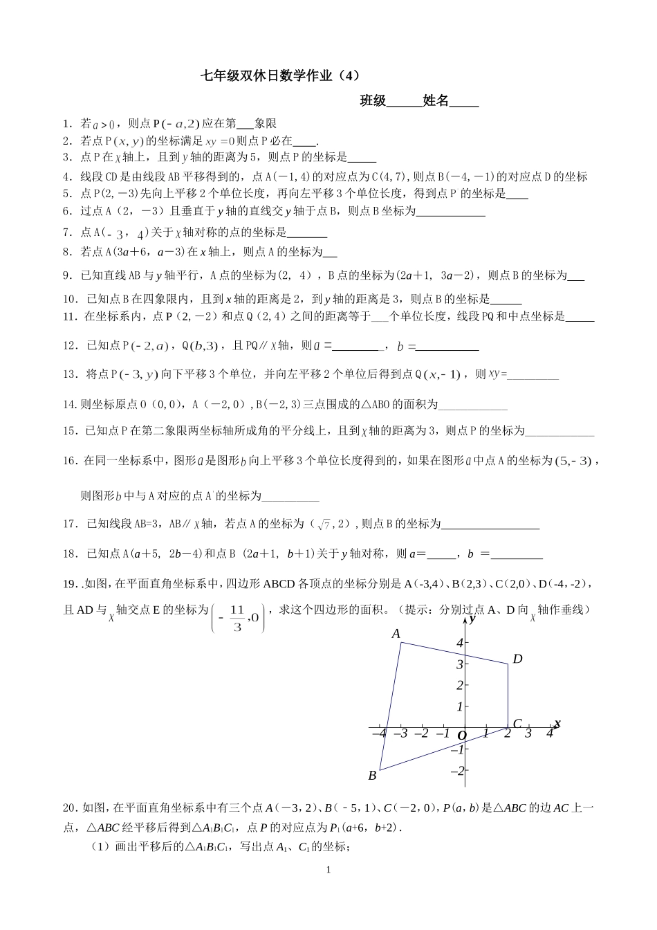 双休日数学作业(4)_第1页