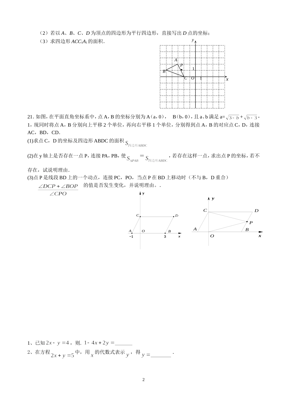 双休日数学作业(4)_第2页