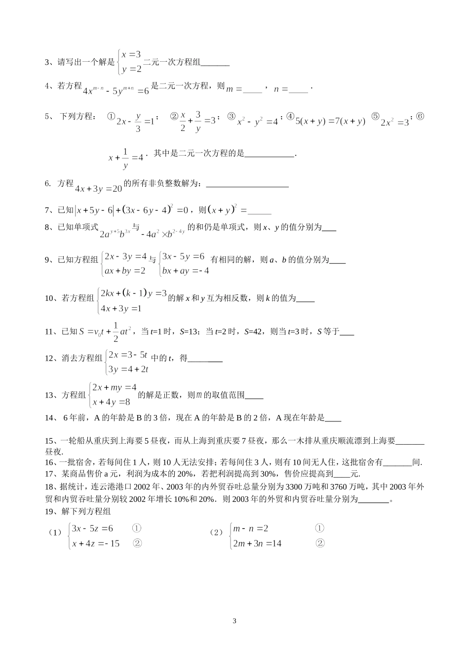 双休日数学作业(4)_第3页