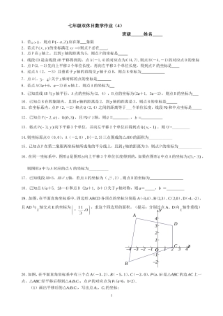 双休日数学作业(4)