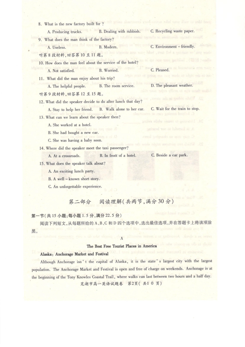 安徽省芜湖市城南实验学校高一英语上学期期末考试试卷(PDF)试卷_第2页