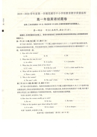 安徽省芜湖市城南实验学校高一英语上学期期末考试试卷(PDF)试卷