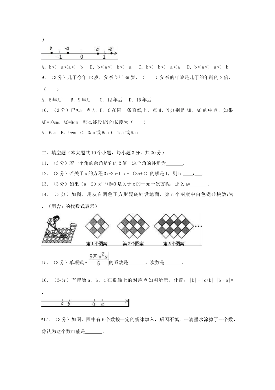 安徽省淮南市七年级数学上学期期末试卷试卷_第2页