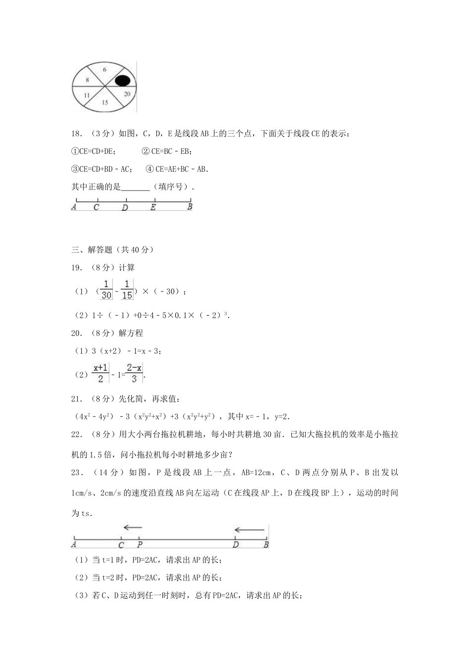 安徽省淮南市七年级数学上学期期末试卷试卷_第3页