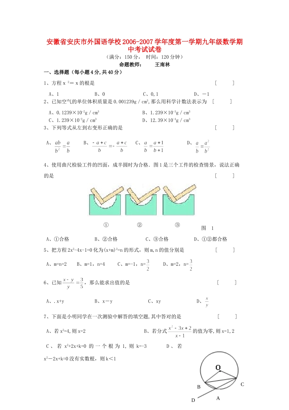 九年级数学期中考试试卷 华东师大版试卷(00001)_第1页