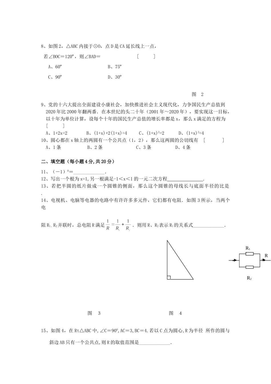 九年级数学期中考试试卷 华东师大版试卷(00001)_第2页