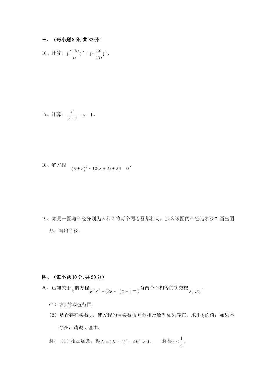 九年级数学期中考试试卷 华东师大版试卷(00001)_第3页