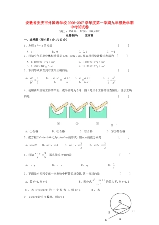 九年级数学期中考试试卷 华东师大版试卷(00001)
