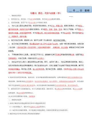 九年级政治寒假作业 专题01 责任、代价与回报(学)试卷