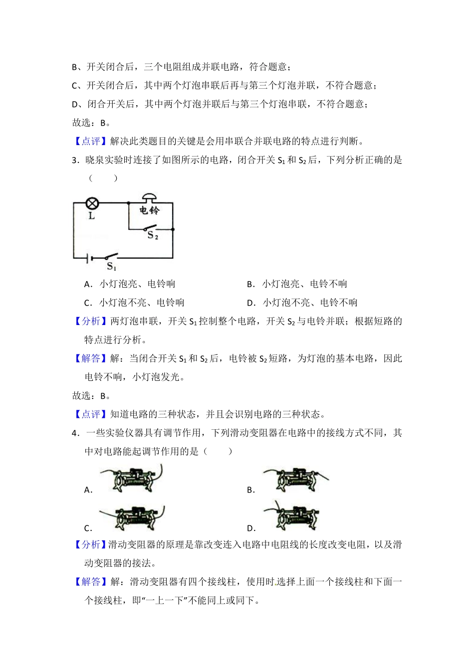 中考物理模拟试卷(2)(pdf，含解析)试卷_第2页
