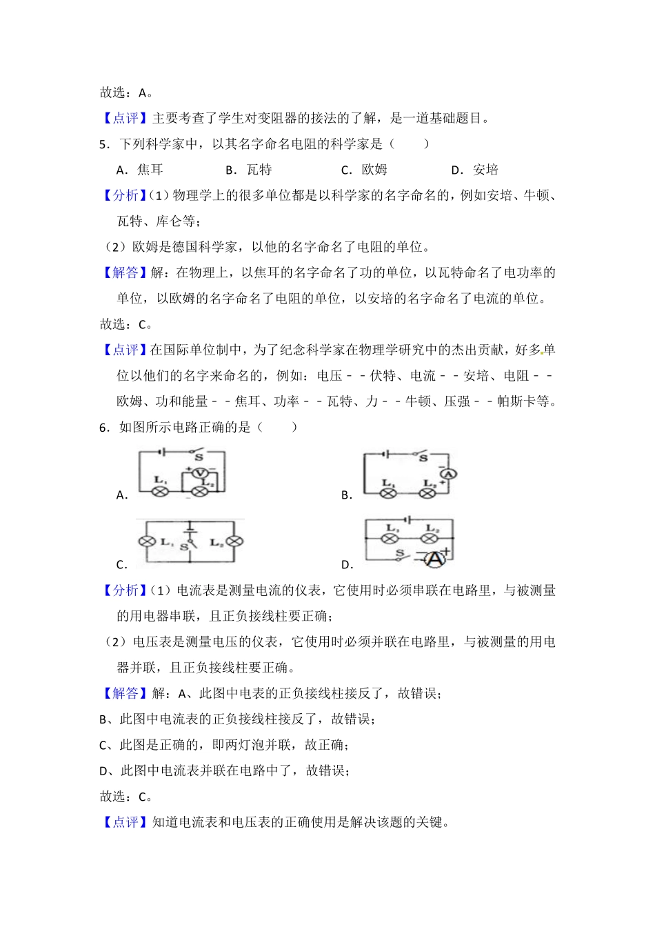 中考物理模拟试卷(2)(pdf，含解析)试卷_第3页