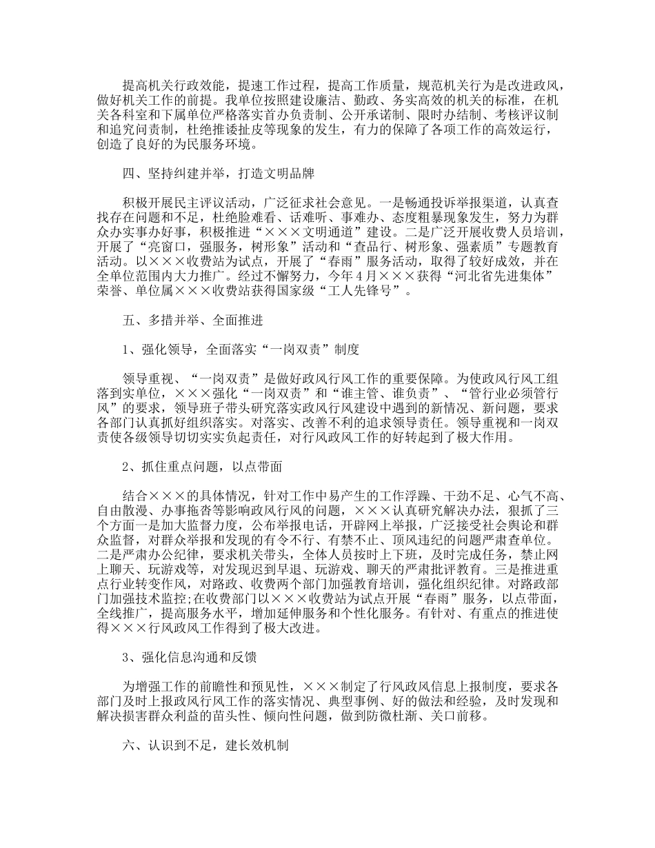 交通政风行风工作汇报_第2页