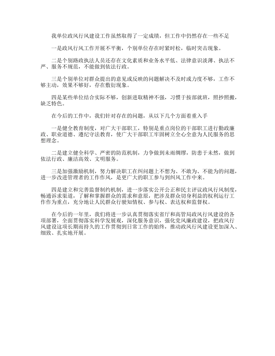 交通政风行风工作汇报_第3页