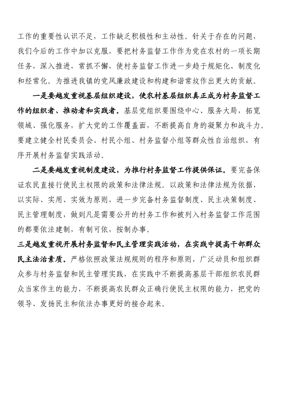 村务监督委员会工作报告_第3页