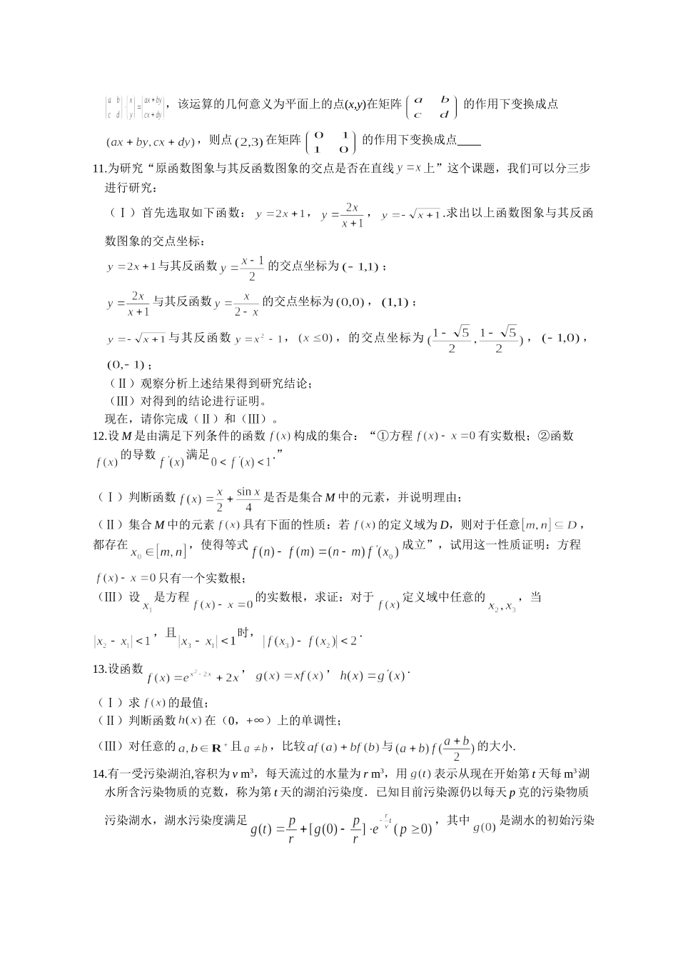 各地高考数学函数部分解析模拟创新试卷之一 人教版试卷_第2页
