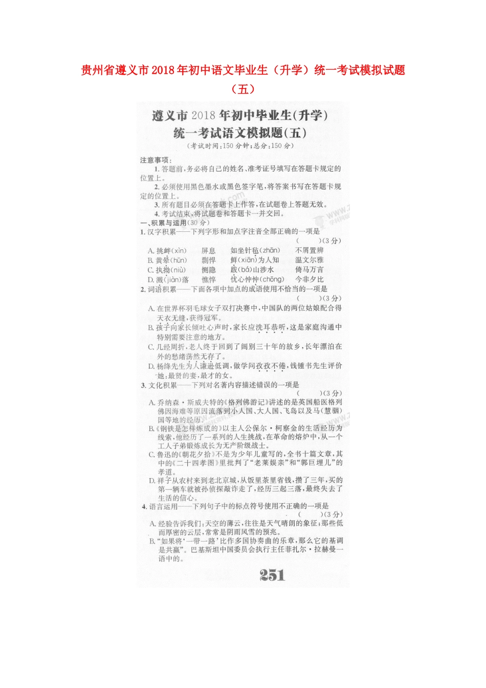 初中语文毕业生(升学)统一考试模拟试题(五)(扫描版) 试题_第1页