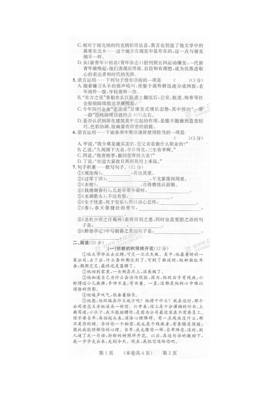 初中语文毕业生(升学)统一考试模拟试题(五)(扫描版) 试题_第2页